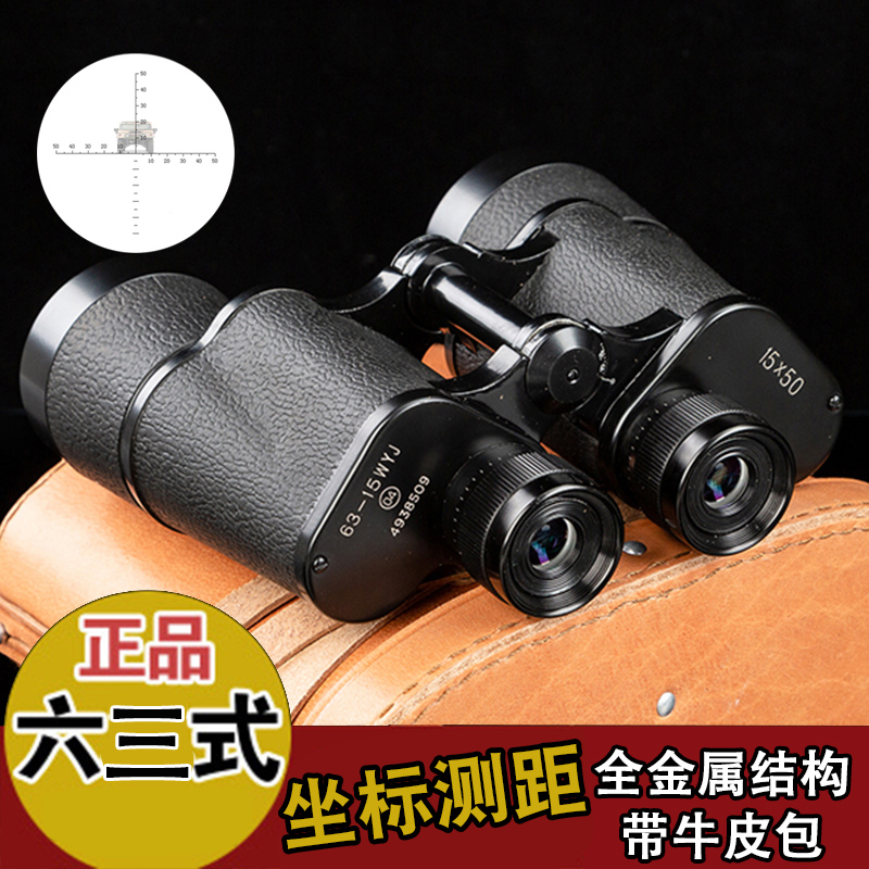 正品63式双筒望远镜高倍