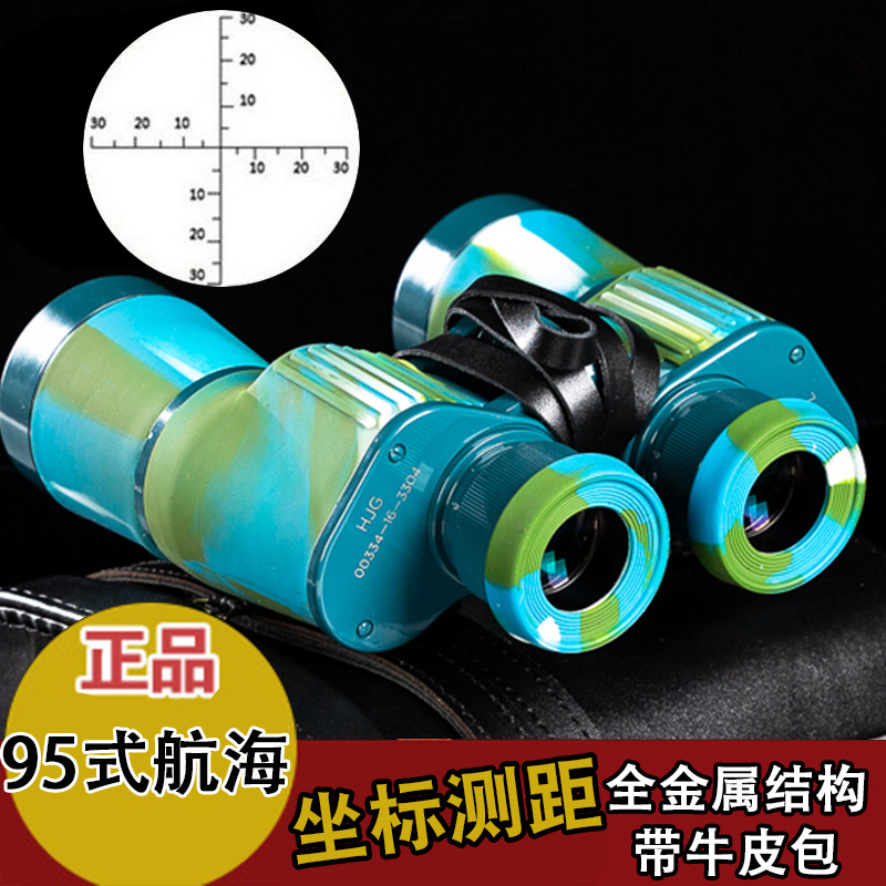 95式舰船迷彩双筒望远镜翰朗