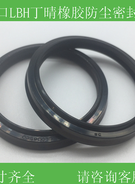 进口LBH防尘密封圈20*28*4.5/35.5*43.5*5/6.5丁晴橡胶DH耐磨封油
