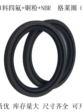 进口料格莱圈四氟+铜粉150*129*8.1GSF64*53*4.2液压缸活塞密封圈