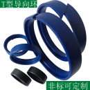 134 12活塞耐磨圈 8150 液压油缸T梯型导向环定制HSG100