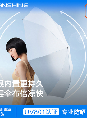安晴anshine双层钛银防晒伞防紫外线折叠太阳伞抗风晴雨伞遮阳伞