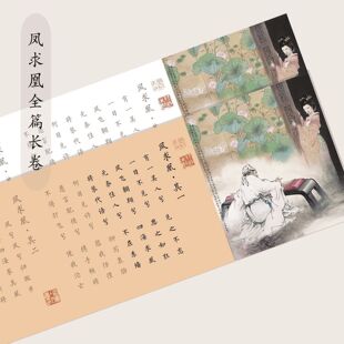 凤求凰长卷司马相如小楷毛笔字帖临摹初学者柳体楷书入门描红欧楷