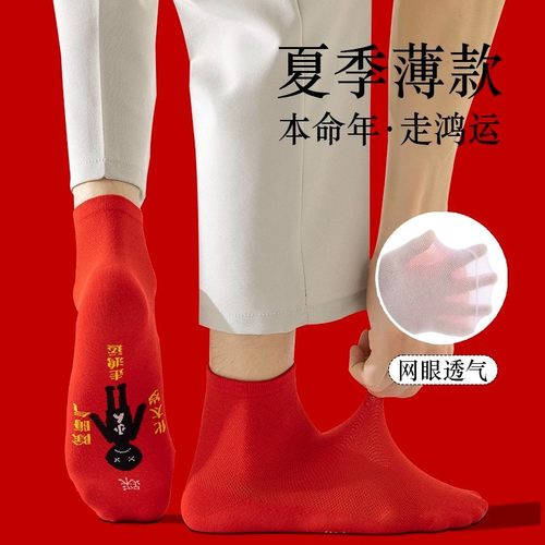 本命年大红袜女士纯棉春秋中筒棉袜喜庆鸿运袜纯棉四季款防臭短袜