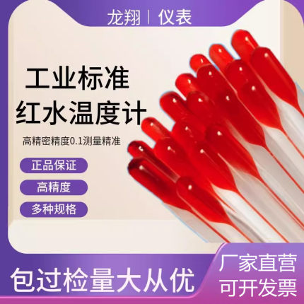 玻璃棒式温度计工业用实验室高精水银煤油酒精红水大棚养殖测水温