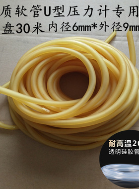 U型压力计专用乳胶管 U型压力计胶管 高弹性抗老化 管径6*9乳胶管