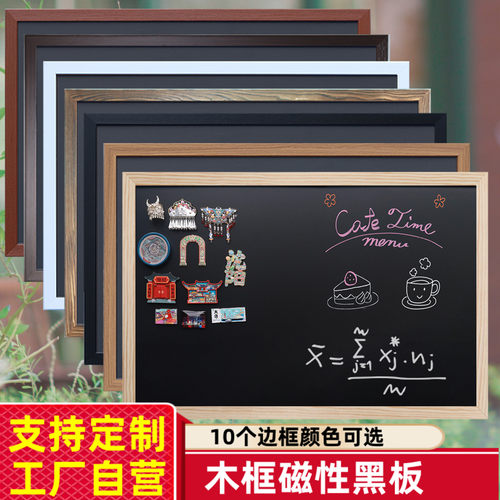 实木框磁性黑板工厂直销