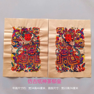 杨乃东中号门神杨家埠木版年画秦琼神荼手工印镇宅国家级非遗传人