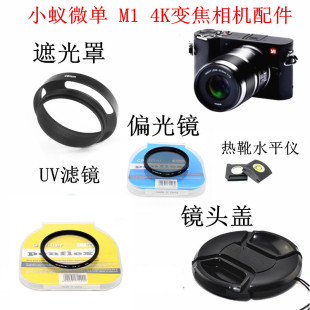 适用小蚁微单相机12-40 42.5mmf1.8遮光罩+偏光镜+UV镜+镜头盖49