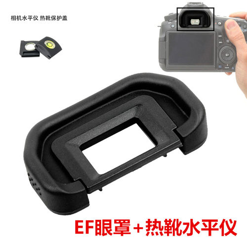 适用于佳能1300D 550D 77D 800D 450D 700D取景器EF眼罩+水平仪