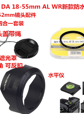 适用于宾得K70 K50 K30 K5单反18-55AL WR防水镜头盖+遮光罩+UV镜