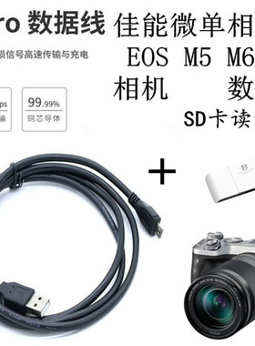 适用于佳能微单EOS M5M6 M50相机200DII二代USB数据线+SD卡读卡器