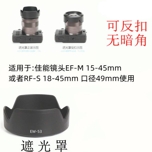 佳能EW-53遮光罩18-45R10R50R100