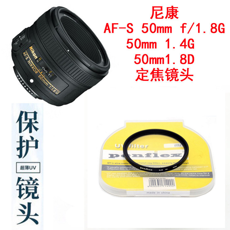 适用于尼康AF50mm f/1.8D 1.4G尼克尔35mm 1.8G镜头 保护镜UV滤镜 3C数码配件 滤镜 原图主图