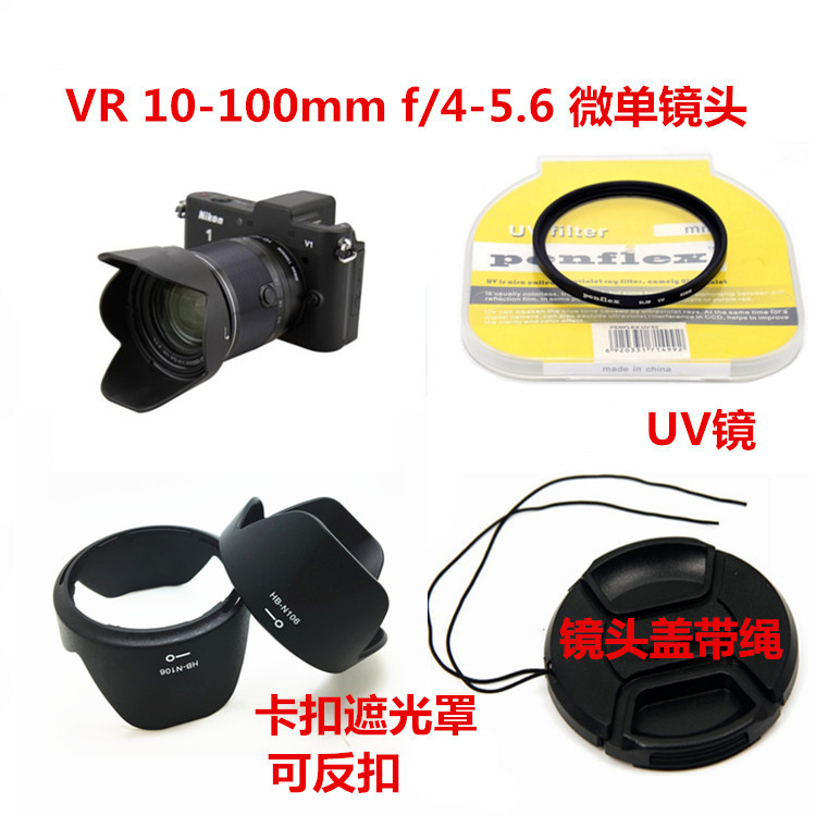 J5微单相机 VR 10-100mm微单镜头 55mm遮光罩+镜头盖+UV镜+偏光镜