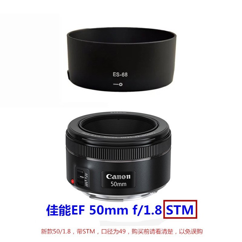 佳能遮光罩es-68ef50mm1.8STM