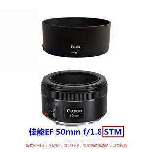 ES-68遮光罩 圆 适用于佳能EF50mm F1.8STM 小痰盂 三代镜头49mm