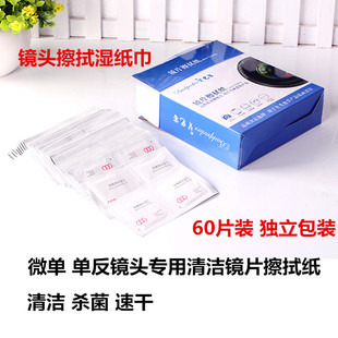 镜头机身清洁湿纸巾 适用于微单反相机擦镜纸 眼镜擦拭纸显微镜