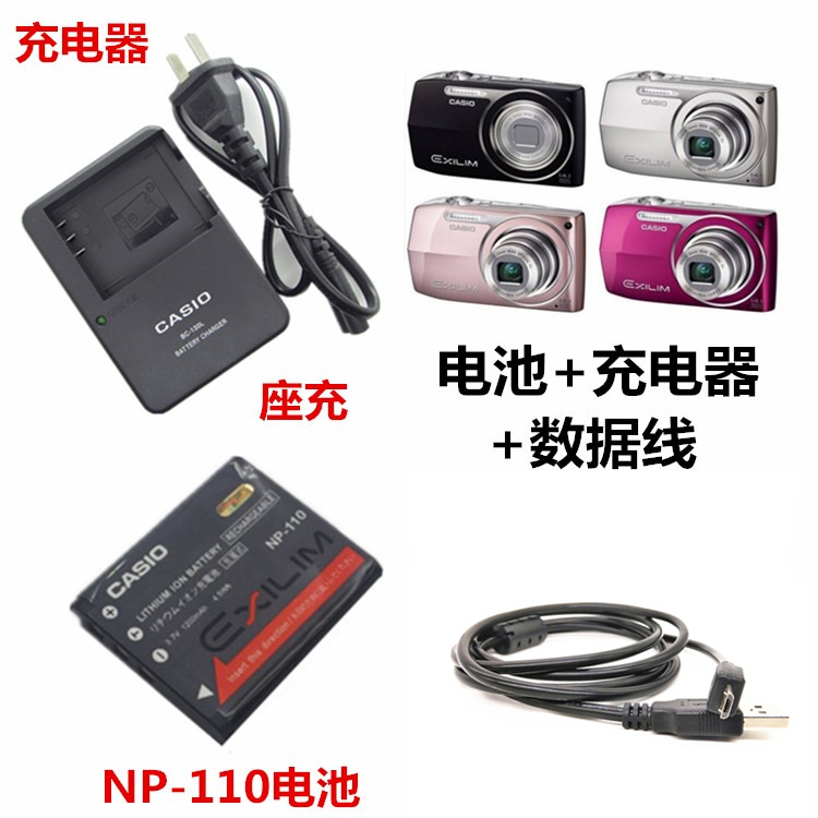 NP-110卡西欧相机充电器数据线