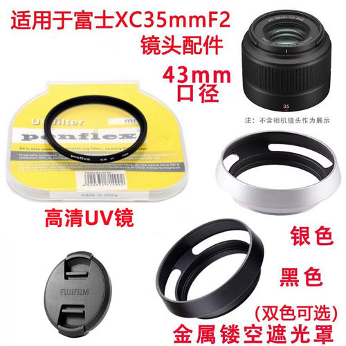 富士43mm镜头盖遮光罩UV镜