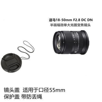 适用于适马18-50mmF2.8 DC DN 微单55mm索尼E卡口镜头盖保护前盖