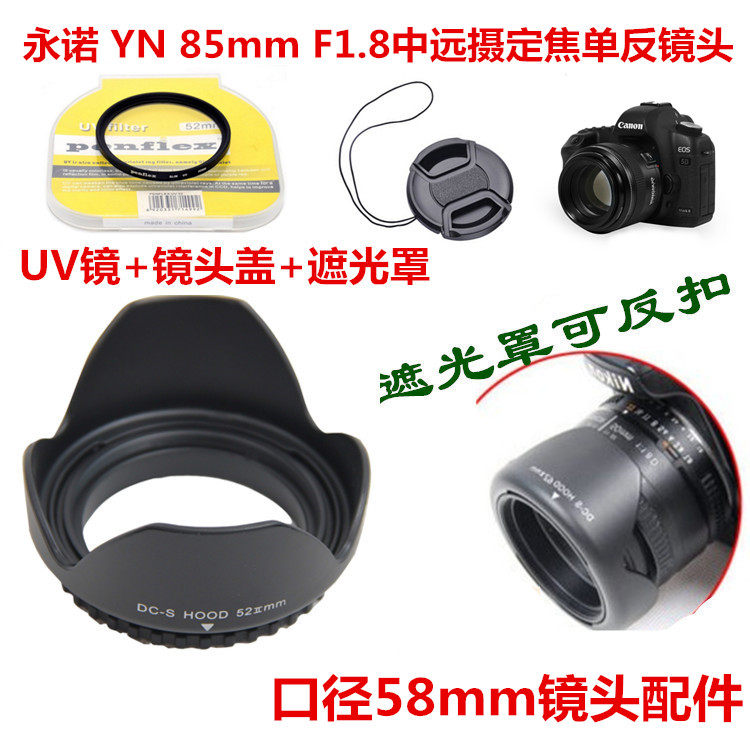 永诺 YN 85mm F1.8中远摄定焦单反镜头58mm 镜头盖+遮光罩+UV镜