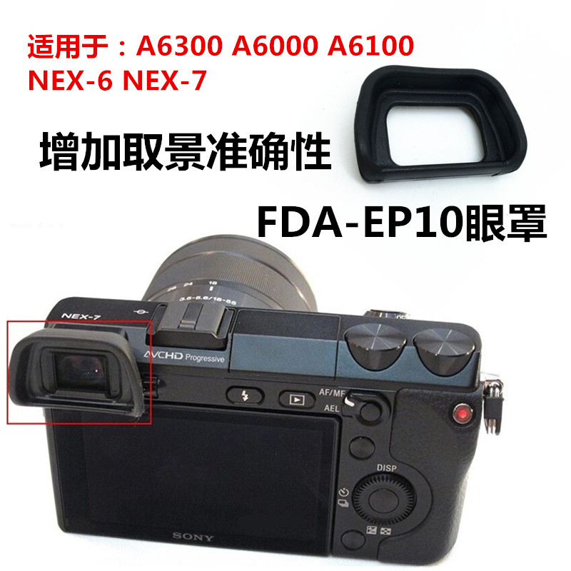 适用于索尼FDA-EP10眼罩A6300A6000A6100 NEX-6 NEX-7目镜取景器