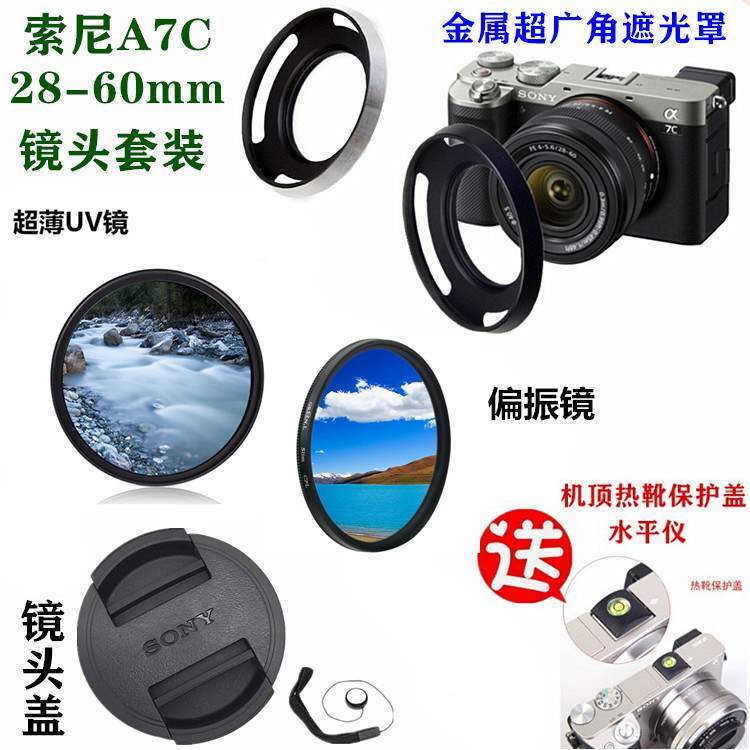 28-60遮光罩+偏振镜+UV镜+镜头盖