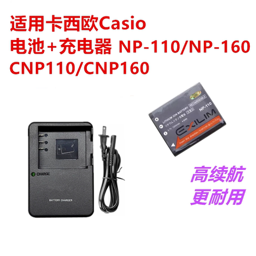 适用卡西欧NP-110电池+充电器
