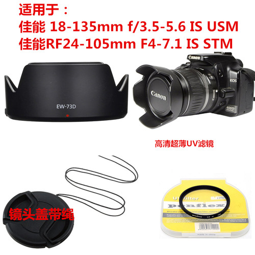 佳能RF28-70STM R5 R6R8R10相机RF24-105STM遮光罩+镜头盖+UV镜67