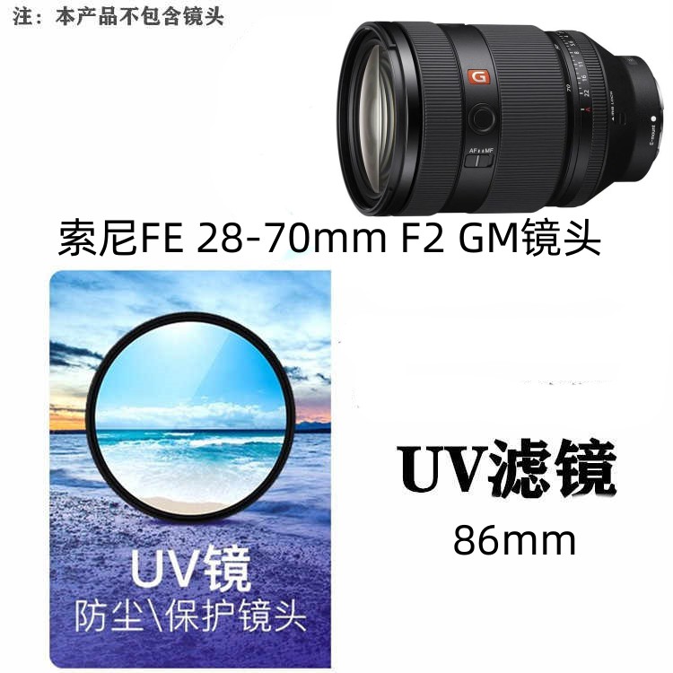 UV镜+镜头盖86索尼FE28-70F2GM