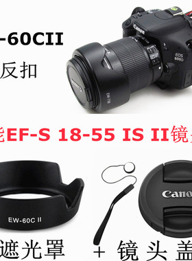 适用于佳能EOS 550D600D 650D 450D相机18-55 IS遮光罩60C+镜头盖