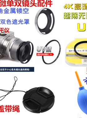 小蚁微单相机M1相机双镜头49mm 镜头盖+UV镜+遮光罩+水平仪+气吹