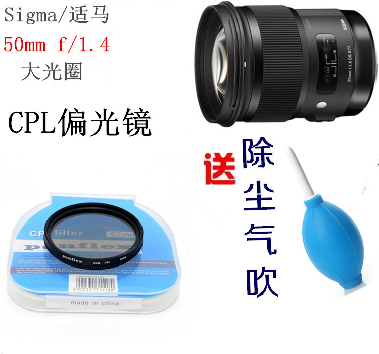 Sigma/适马50mm f1.4 ART DG定焦人像镜头大光圈镜头 CPL偏光镜