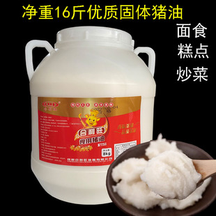 合利旺食用猪油糕点烘培16斤商用桶装浓香起酥油清香猪板油