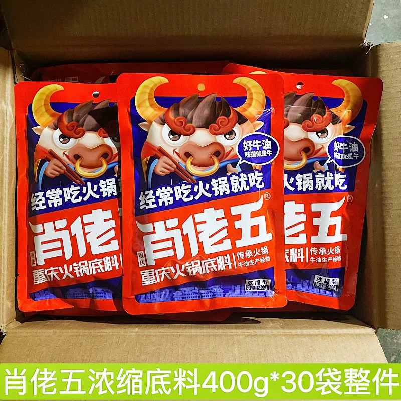 重庆特产肖佬五浓缩香辣 老火锅底料400g整箱麻辣烫串串香调料