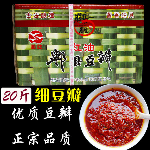 四川正宗20斤整箱包邮特级豆瓣酱