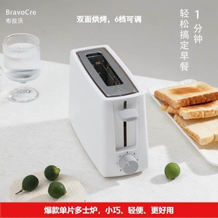 布拉沃爆款单片烤面包机迷你1片动多士炉早餐机加热吐司机家用自