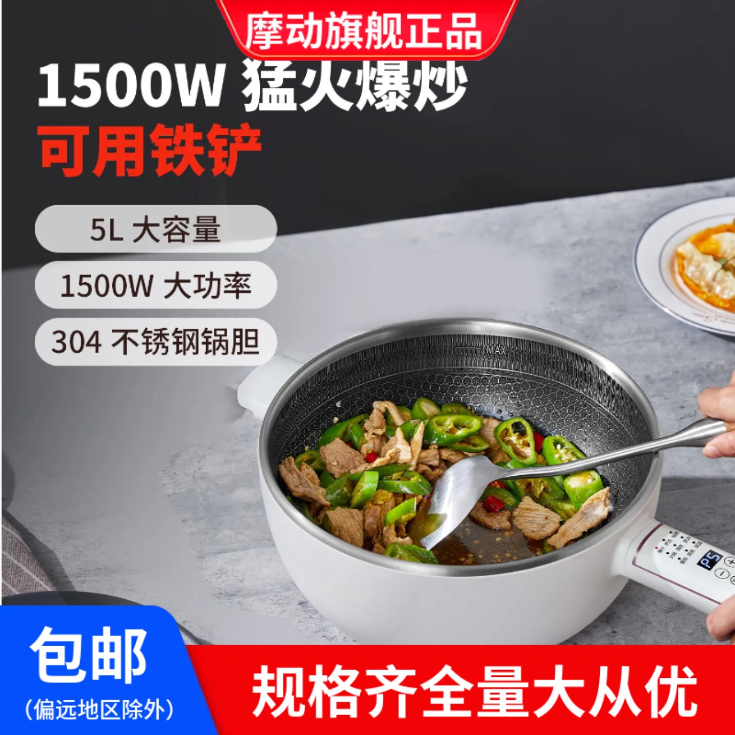 摩动电炒锅炒菜锅家用多功能一体窝不粘锅蒸煮煎爆炒烹饪机式5L蜂