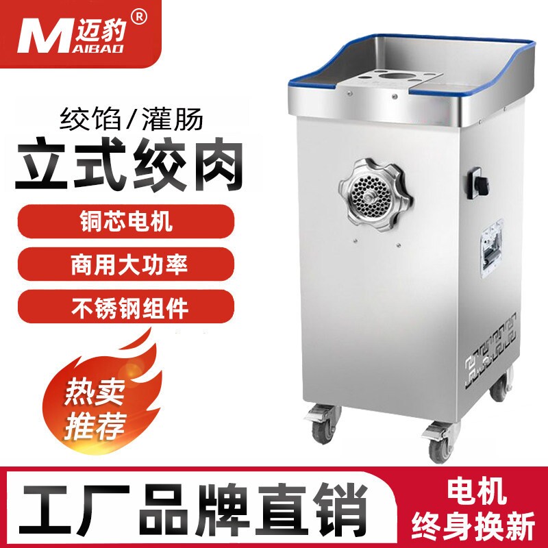 迈豹绞肉机商用大功率不锈钢食堂型电动打肉机碎肉灌肠肉铺立式大