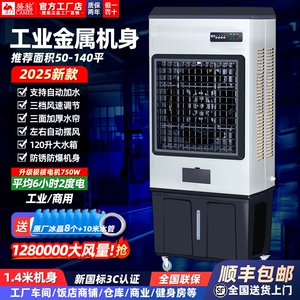 2025新款骆驼工业冷风机商用加水