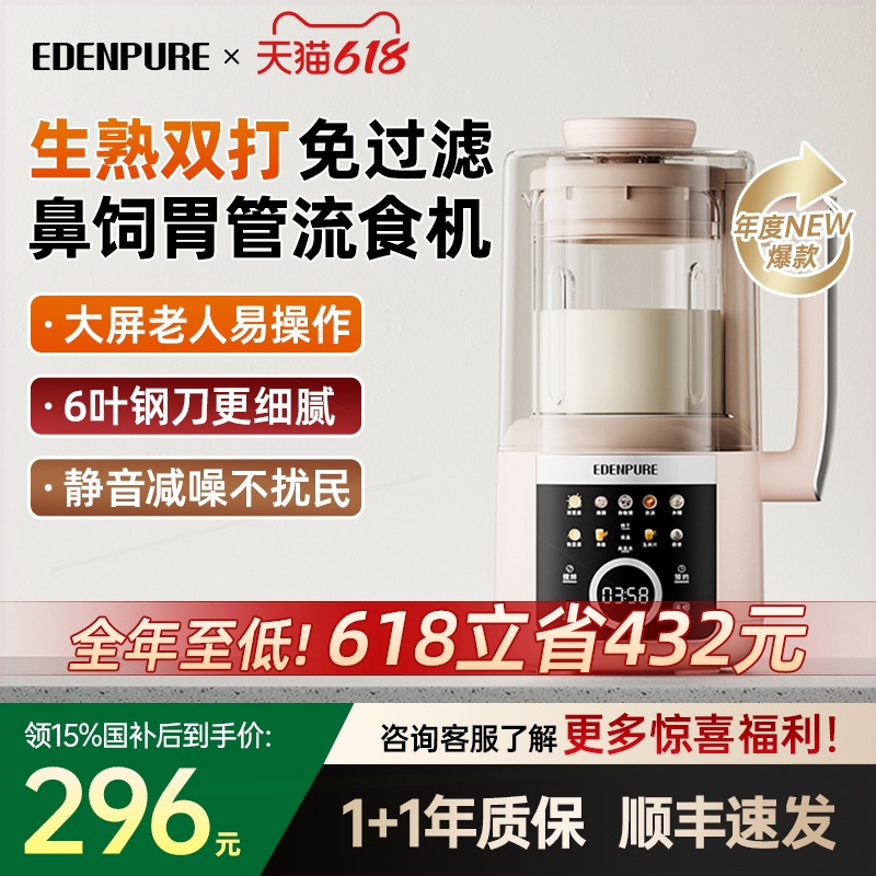 政府补贴宜盾普老人专用鼻饲胃管机流食机破壁豆浆机打饭菜辅食