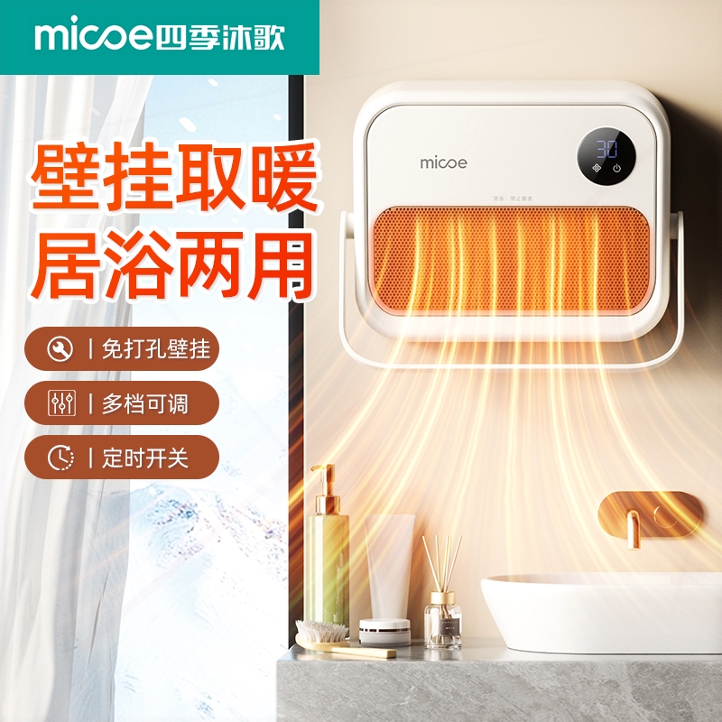2025新款壁挂暖风机浴室取暖器家