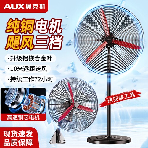 奥克斯大风力风扇商用落地扇工业