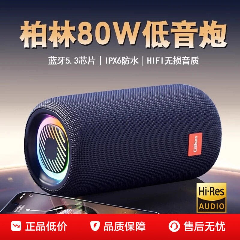 柏林之音蓝牙音响无线低音炮小型大音量智能高音质车载户外便携式