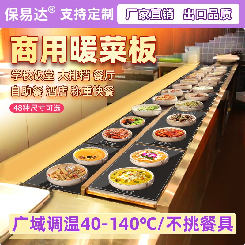 保易达商用暖菜板自助餐饭菜保温