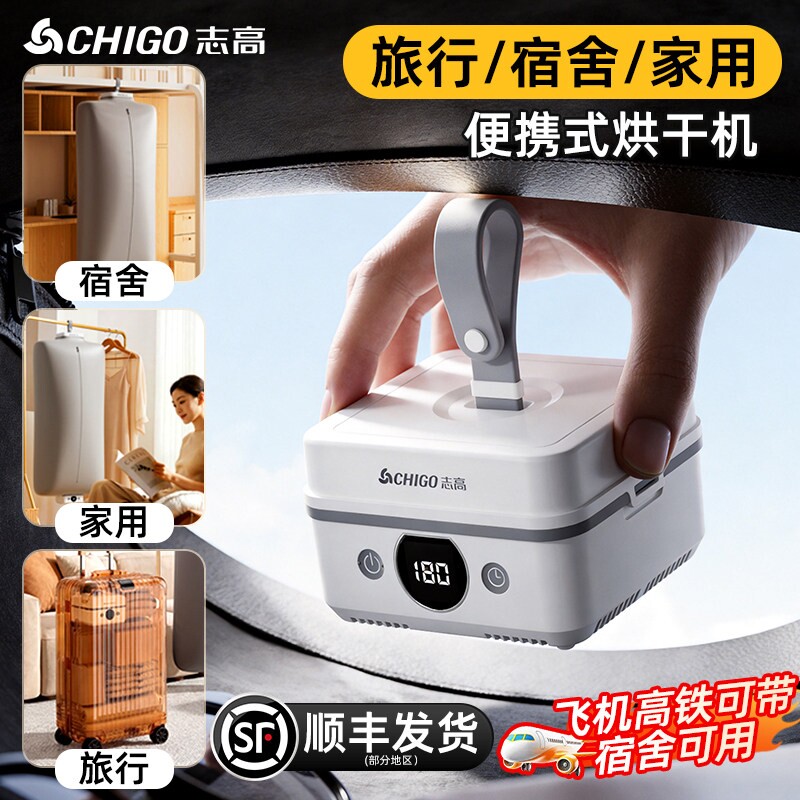 志高烘干机家用烘衣服小型干衣机神器210便携式旅行宿舍新款风干