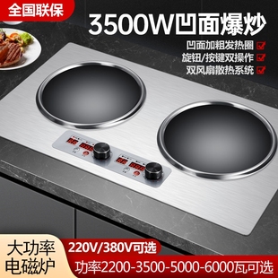 新款220V380V大功率凹面电磁炉双炉双头电陶炉灶嵌入式旋钮款电炒
