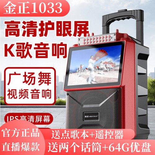 金正音响1033新款户外便携广场舞