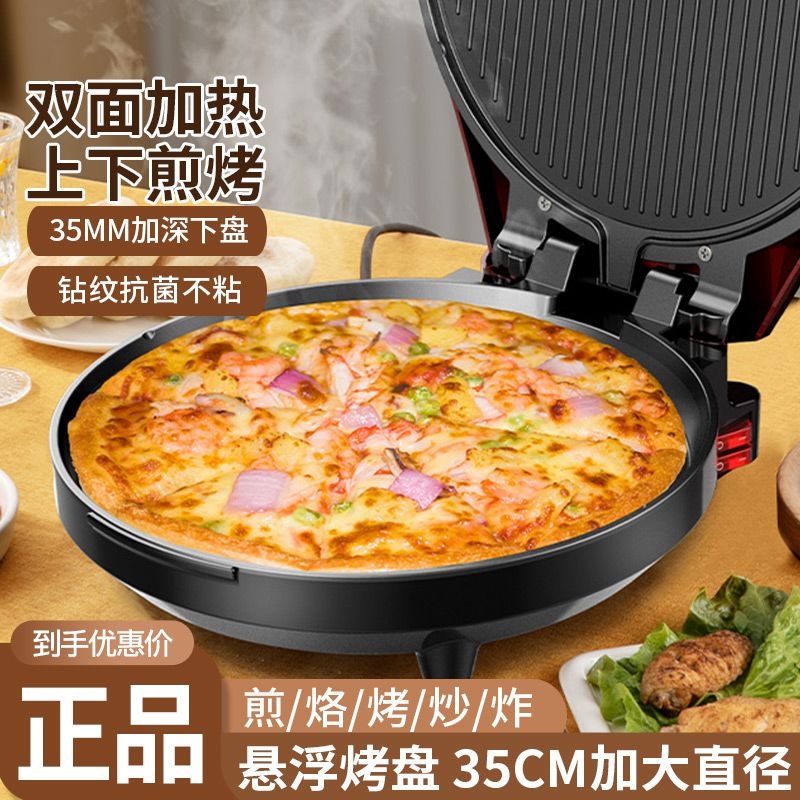 浅印电饼铛称家用双面加热煎饼薄